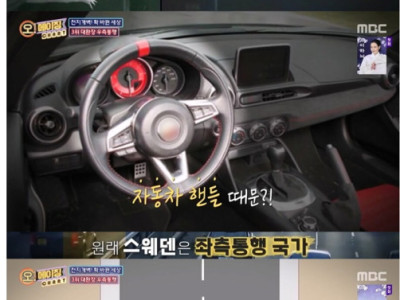좌측통행이었던 스웨던이 과감하게 우측통행으로 바꾼 이유.jpg