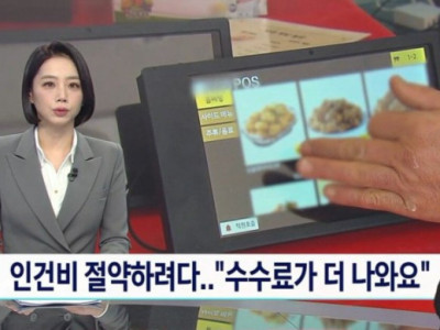 인건비 줄일려고 도입한 테이블오더 수수료만 더 나온다는 자영업자들