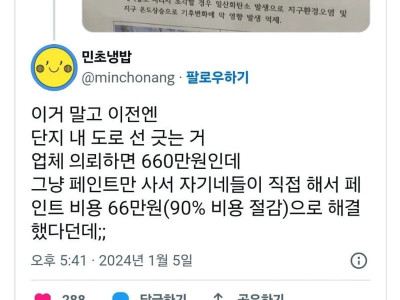 아파트 운영에 인생을 건듯한 입주민대표