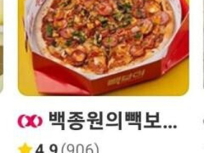 백종원 피자 근황