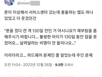 폰이 이상해서 서비스 센터 갔는데.jpg