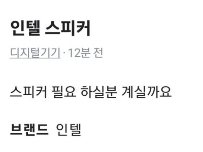 인텔에서 스피커 나옴
