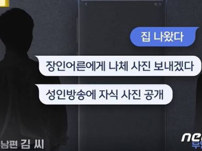 성인방송 강요해 아내 죽게 한 짐승 남편 장인한테 나체 사진 보낸다 협박
