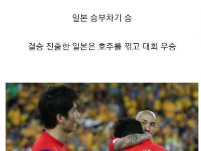 아시안컵 대한민국 징크스