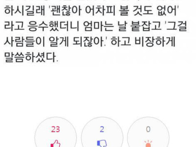 엄마의 팩폭