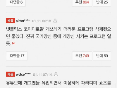 자꾸만 져요가 19금?…엄마들 당황케 한 방학 '밈 주의보'