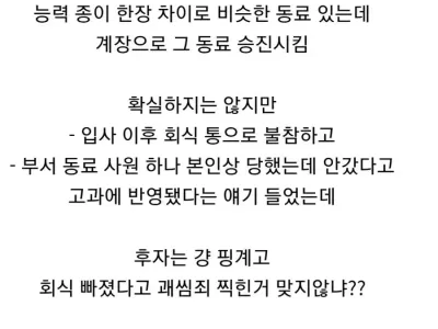 승진 탈락한게 억울한 사원