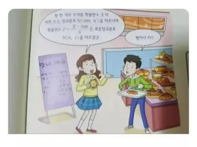 드디어 수학책에서 찾은 정상인