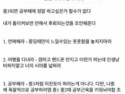05년생 아재가 얘기하는 인생충고