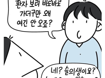 병원툰] 의학드라마처럼 해달라고 떼쓰는 환자.jpg