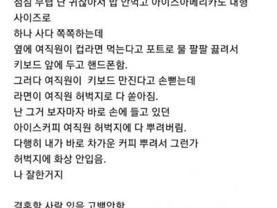여자 직원 허벅지에 커피 뿌림 ㄷ..jpg