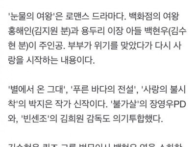 김수현·김지원에, 박성훈까지…'눈물의 여왕', 라인업 완성