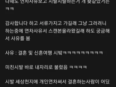 신입 연차 반려시킨 파트장