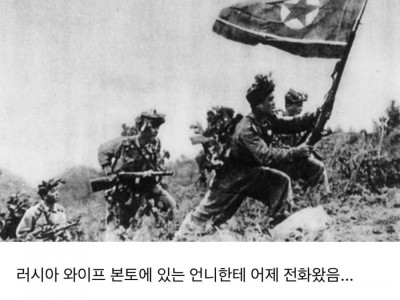 와이프가 곧 한국전쟁 터진다함.jpg