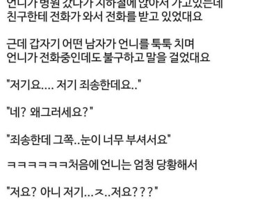 그쪽 눈이 너무 눈부셔요
