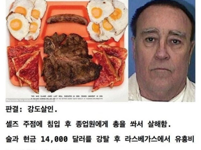 미국 사형수들의 마지막 식사