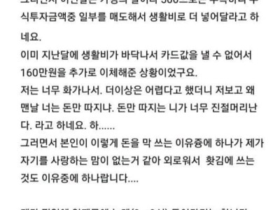 월 850 쓴다는 삼전직원 와이프 ㄷㄷ