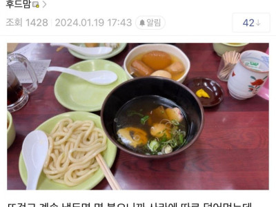 우동 이상하게 먹는다고 혼난 사람