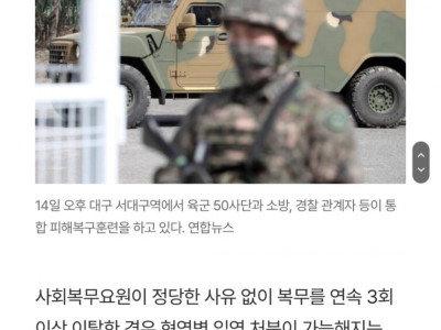 사람들이 잘 모르는 2023년 병역법 개정 시도