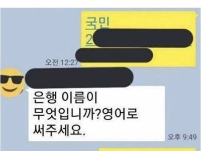 아랫집 월세사는 외국인이 보낸 문자