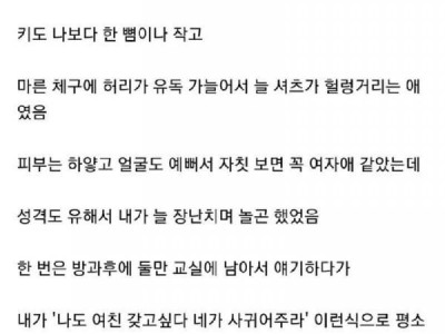고등학교 때 예쁘게 생긴 남자애가 있었는데