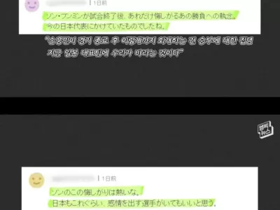 요르단전 직후 손흥민 사진을 본 일본인들 반응.jpg