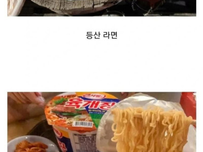 라면이 맛있어지는 장소는? jpg
