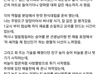 학교 수업시간에 숭어회 떠먹은 썰..jpg