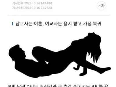 초등교사들, 교실서 성관계