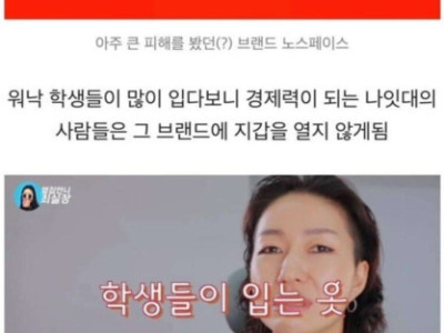 학생들한테 유행타면 그 브랜드는 망한다.jpg