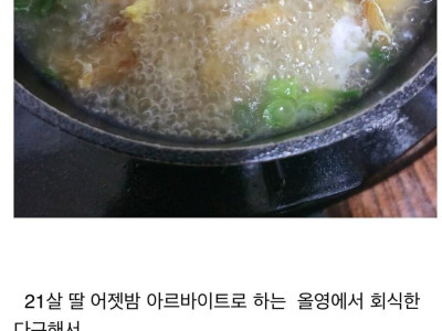 딸이 인생 첫회식 했다는 보배 아재..jpg