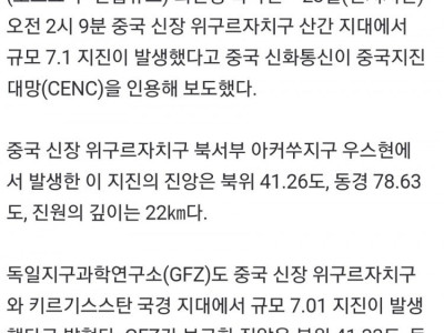 중국 신장자치구서 규모 7 지진…상당한 피해 가능성(종합2보)