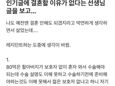 의사가 생각하는 결혼을 해야하는 이유