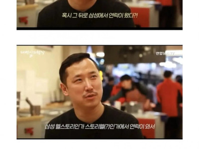 어묵집에 납품 요청했다 거절당한 삼성