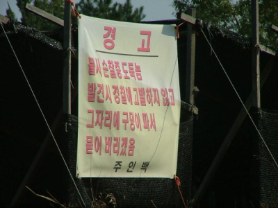 무서운 경고문
