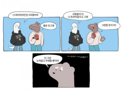 스스로를 4차원이라고 하는 사람 특징
