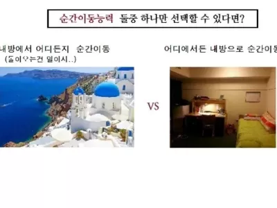 선택이 갈린다는 순간이동 능력