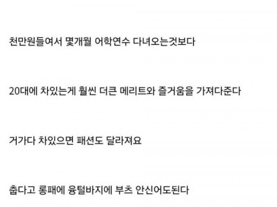 30대가 말하는 대학생이 반드시 차가 있어야하는 이유.jpg