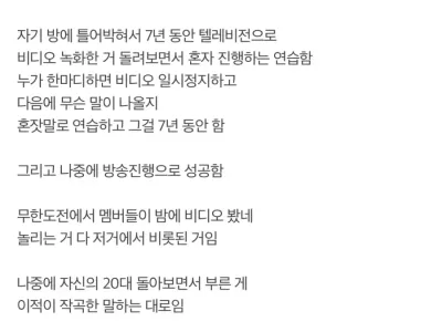 사람들이 유재석에 대해 잘 모르는 거