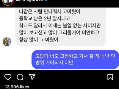 카더라 카든'이 중학생에게 잘못 받았다는 DM.jpg