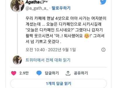 카페 단골이 매일 4샷 시키다가 디카페인 시킨 이유