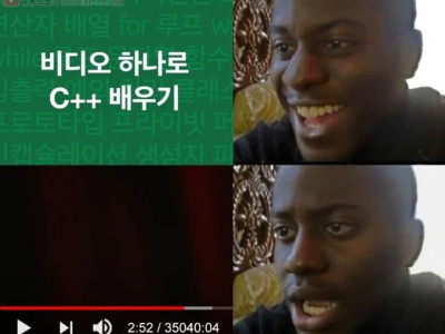 C++ 그거 유튜브 하나 보면 끝나는데.jpg