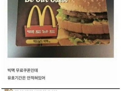 20년 존버한 맥도날드 빅맥 무료 쿠폰