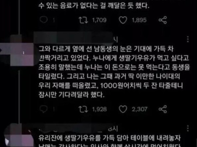 2000원 들고 카페에 온 남매