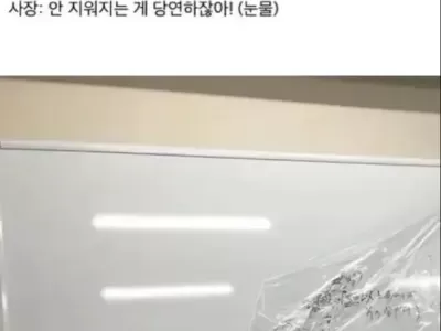 잘 안지워지는 화이트보드를 산 회사.jpg
