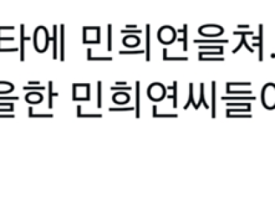 난 우울할때 인스타에 민희연을 쳐.jpg
