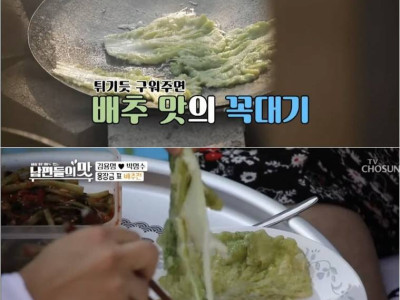 펌) 박명수의 두눈을 번쩍하게 만든 배추전.jpg