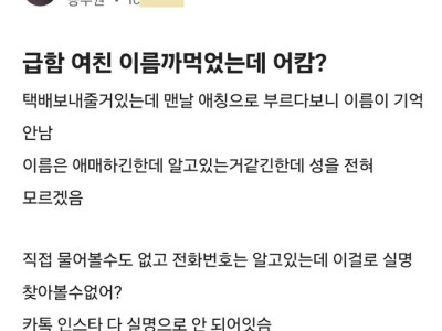 블라] 급함 여친이름 까먹었는데 어캄?.jpg