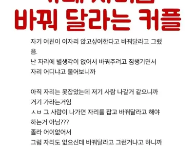 카페 자리좀 바꿔달라는 커플