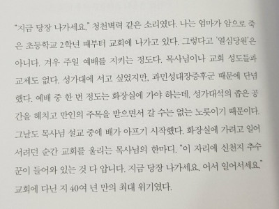 기독교 인생 40년 중 최대 위기.jpg